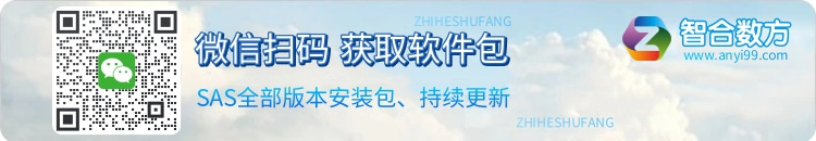 SAS 9.4软件下载与安装步骤-SAS软件/SAS下载/安装教程